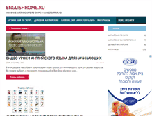 Tablet Screenshot of englishhome.ru